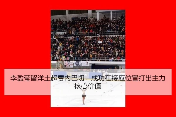 li-ying-ying-liu-yang-tu-chao-fei-nei-ba-qie-cheng-gong-zai-jie-ying-wei-zhi-da-chu-zhu-li-he-xin-jia-zhi-3-199.jpg