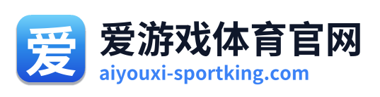 爱游戏体育官网