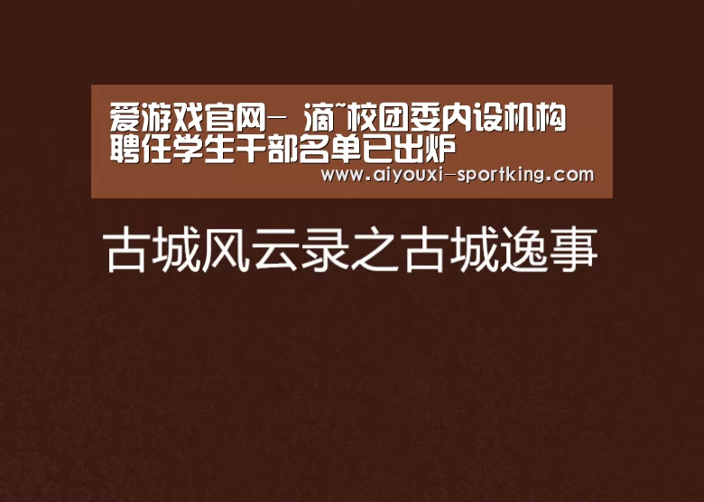 爱游戏官网