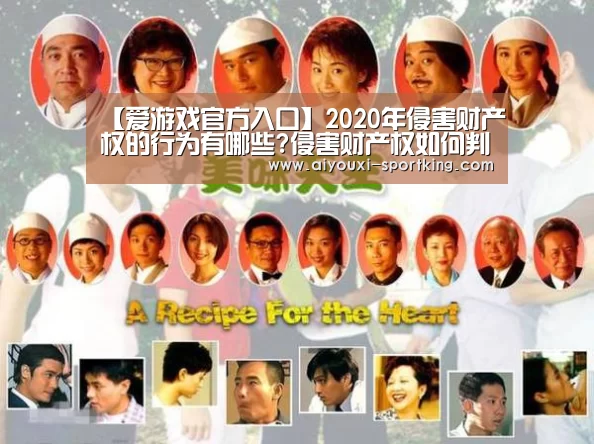 【爱游戏官方入口】2020年侵害财产权的行为有哪些?侵害财产权如何判刑?(图1) 爱游戏官方入口